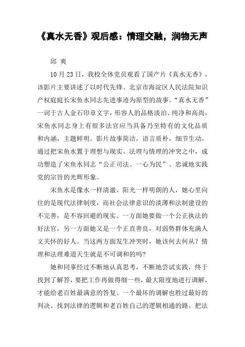 《真水无香》观后感：情理交融,润物无声
