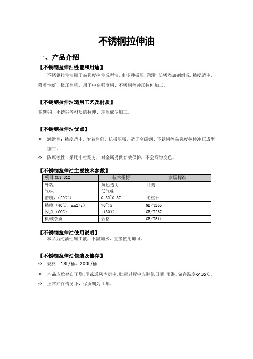 不锈钢拉伸油