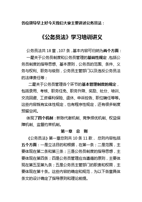 《公务员法》学习培训讲义(修改)