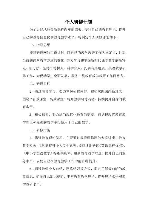 2019-2020年度全员培训研修计划