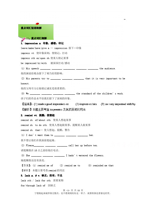 3.1 重点词汇短语细解-2018-2019学年高二英语上学期人教版必修五同步复习全攻略 Word版含解析