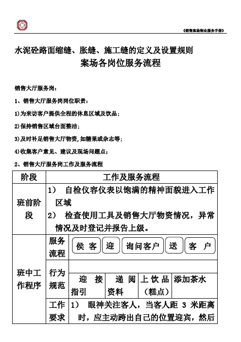 水泥砼路面缩缝、胀缝、施工缝的定义及设置规则
