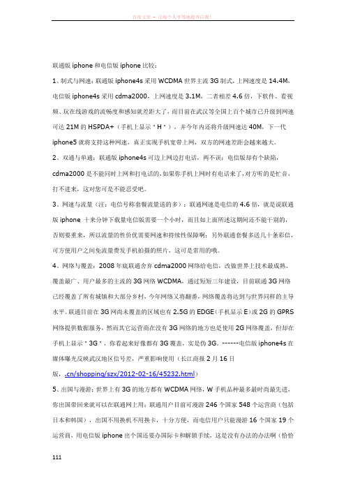 联通版iphone和电信版iphone区别