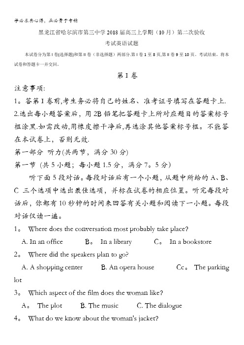 黑龙江省哈尔滨市第三中学2018届高三上学期(10月)第二次验收考试英语试题含答案