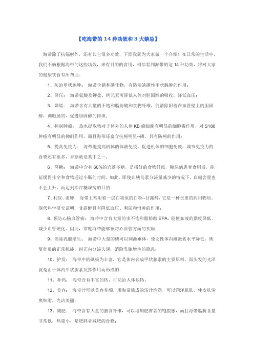 吃海带的14种功效和3大禁忌