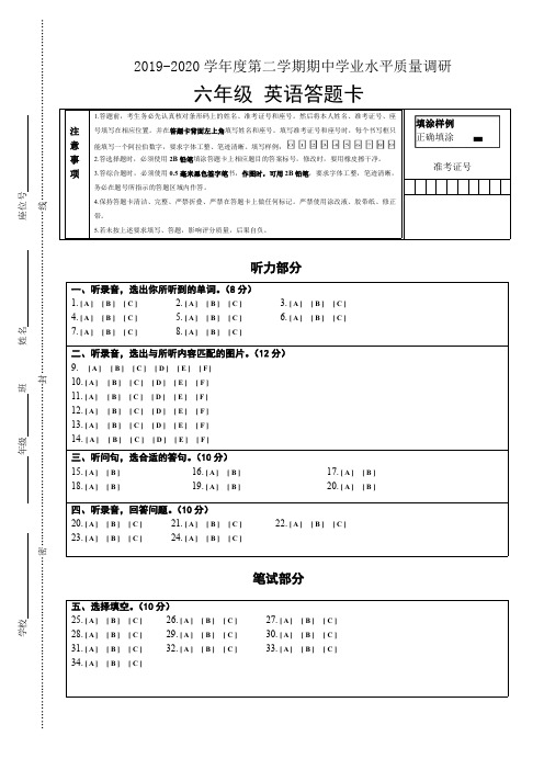 2019-2020学年度第二学期期中学业水平质量调研六年级英语试题 答题卡
