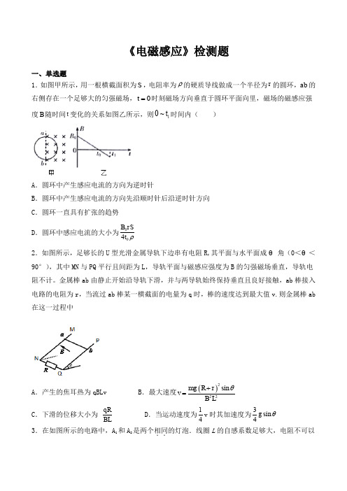 人教版高中物理选修3-2第四章《电磁感应》检测题(含答案)