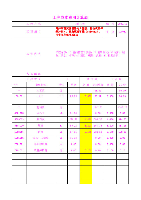 路面工序分包单价路基工序分包单价2105.18