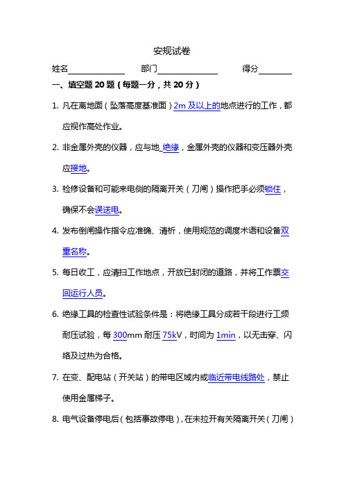 2013年安规考试题修