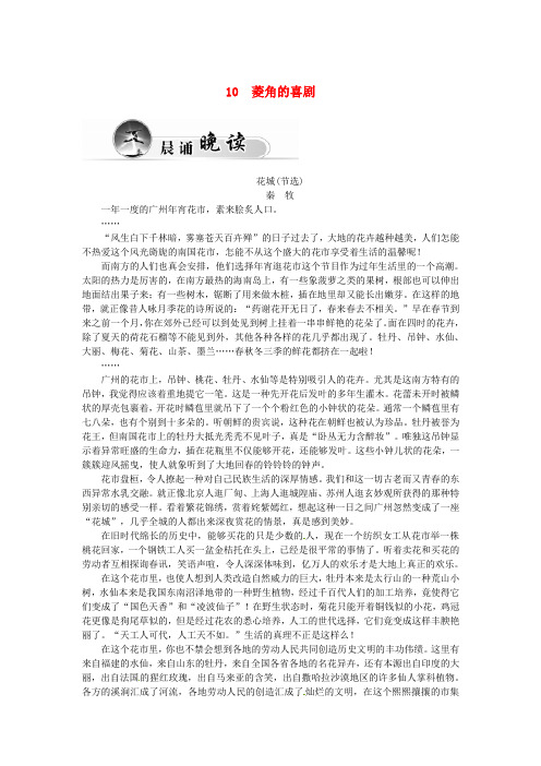 10菱角的喜剧 精品导学案 粤教版必修二