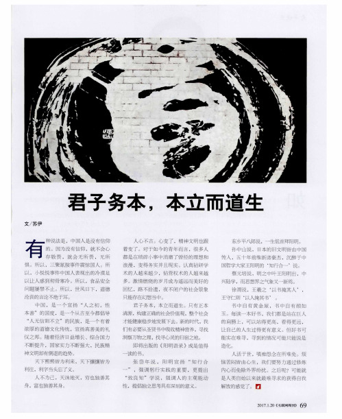君子务本,本立而道生