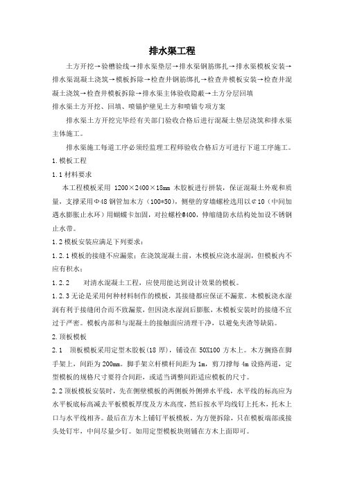 排水渠施工方案