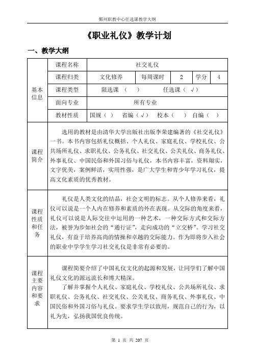 《职业礼仪》教学计划.doc