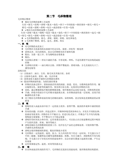 毛织物整理