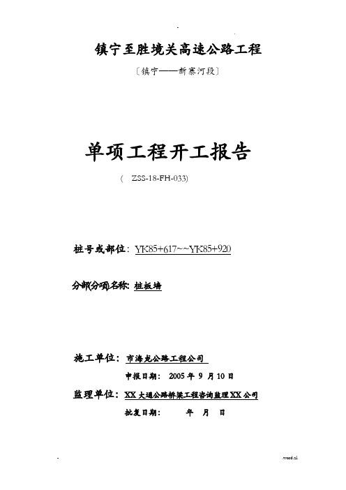 开工报告范例