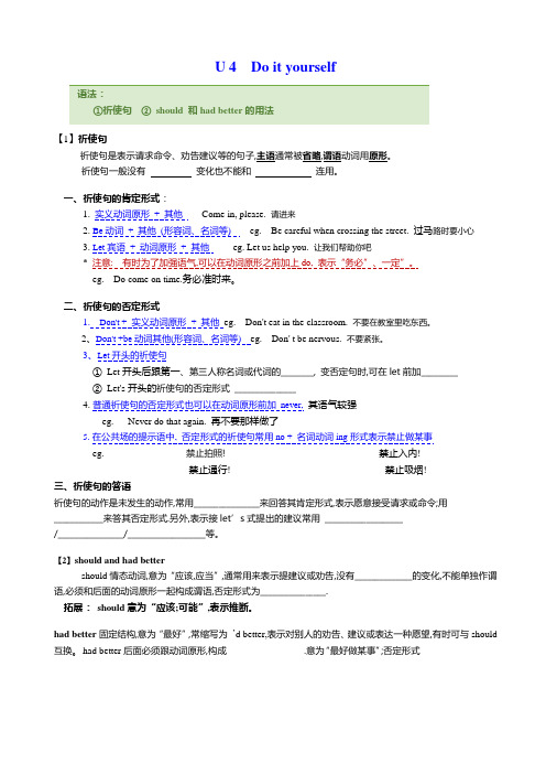 2019-2020牛津译林八上期末复习学案设计Unit4(无答案)