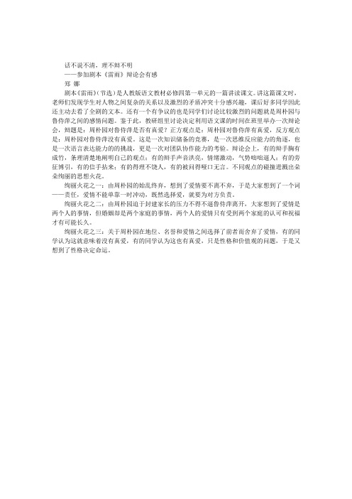 参加剧本《雷雨》辩论会有感