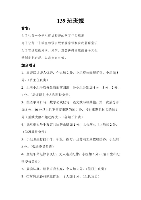(完整版)班级小组加分减分制