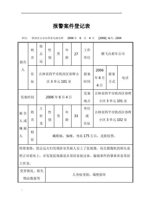 报警案件登记表