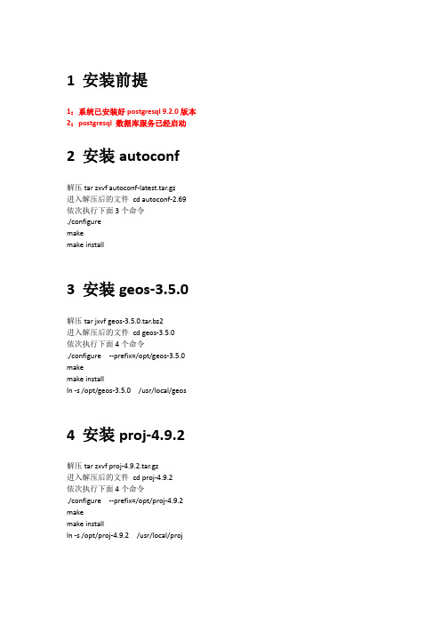postgis在linux系统安装步骤