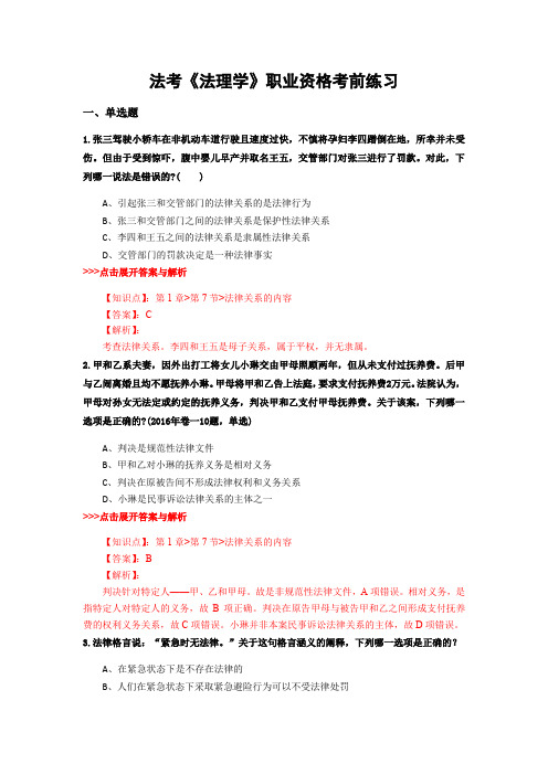 最新法考《法理学》复习题集含解析共16套 (12)