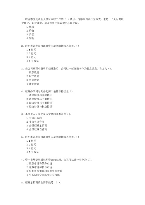 2012年十二月份证券从业资格考试题库