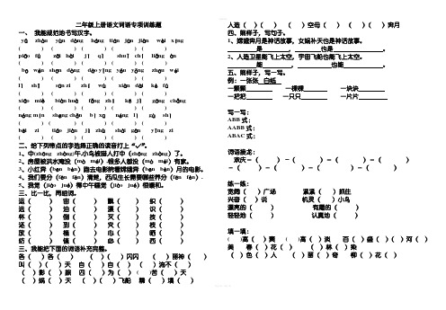 二年级上册语文词语专项训练题