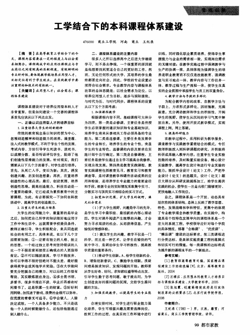 工学结合下的本科课程体系建设