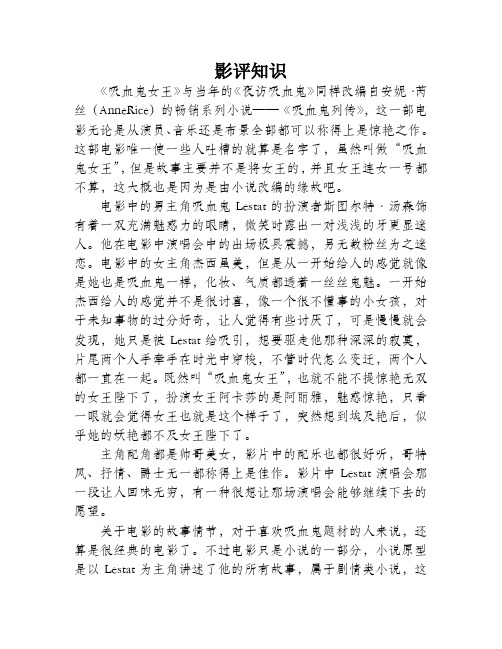 《吸血鬼女王》影评：惊艳