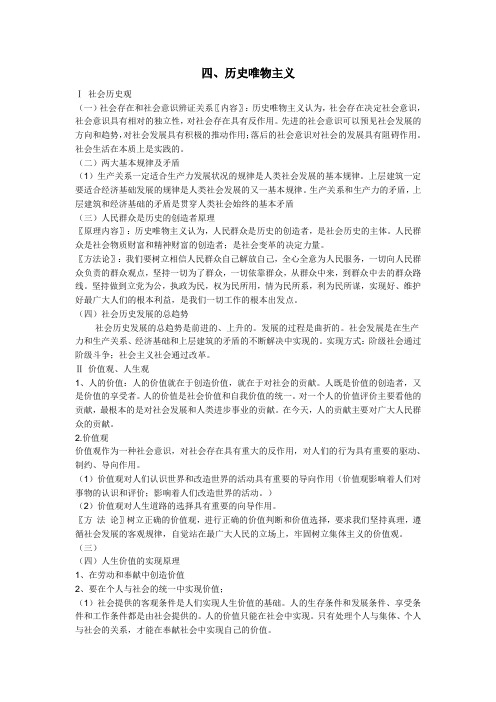 高考政治生活与哲学四单元知识点