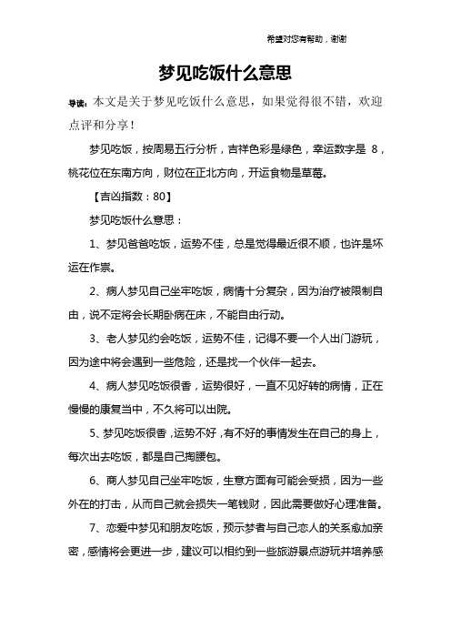 梦见吃饭什么意思