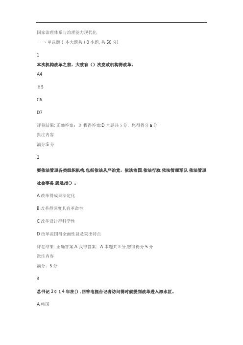 继续教育考试  国家治理体系和治理能力现代化