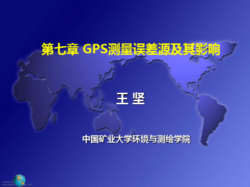GPS测量误差来源及其影响