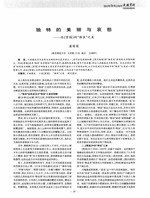 独特的美丽与哀愁——论《雪国》的“物哀”之美