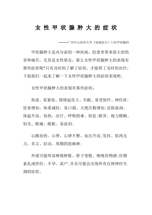 什么是甲状腺肿大