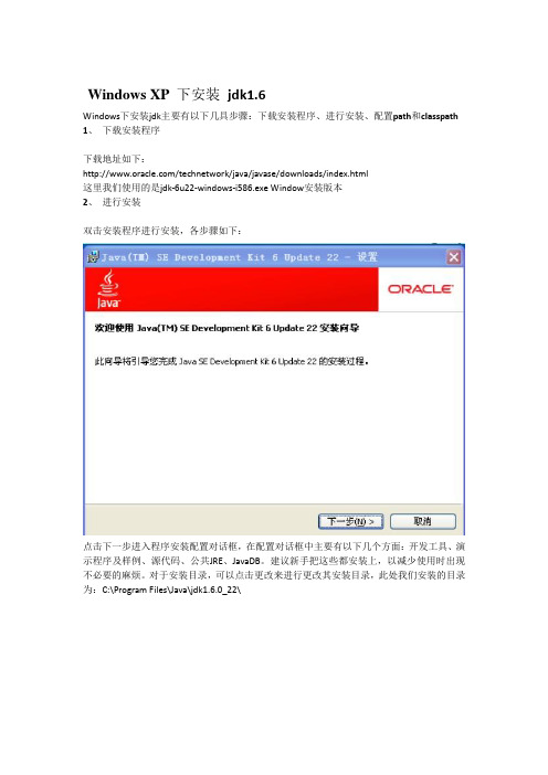 jdk1.6安装
