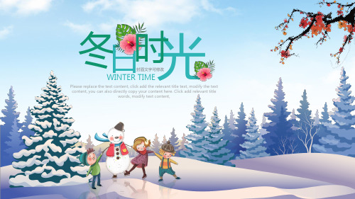 雪景PPT模板冬日时光PPT模板