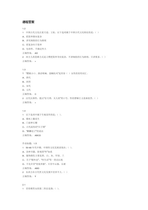 大学生恋爱与性健康考试答案与课程答案
