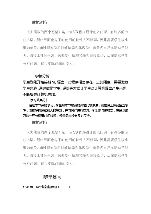 初中信息技术_大熊猫的两个愿望教学设计学情分析教材分析课后反思