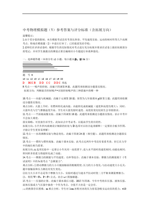 中考物理模拟试题及答案详解
