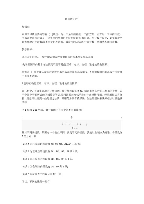 几何图形计数教学设计