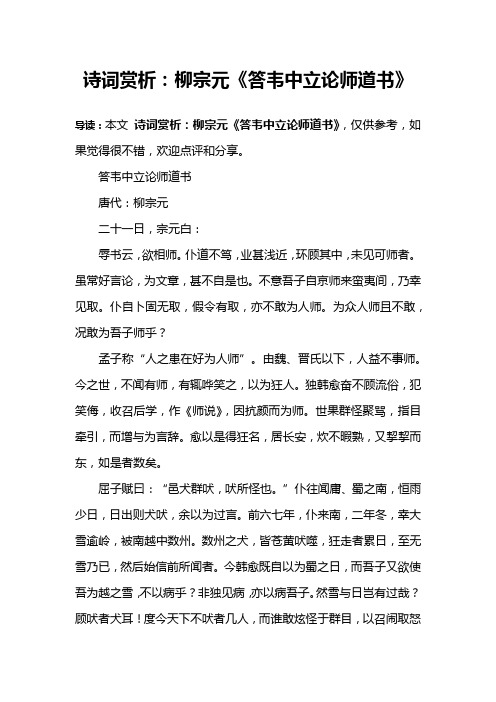 诗词赏析：柳宗元《答韦中立论师道书》