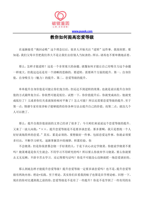 教你如何提高恋爱等级