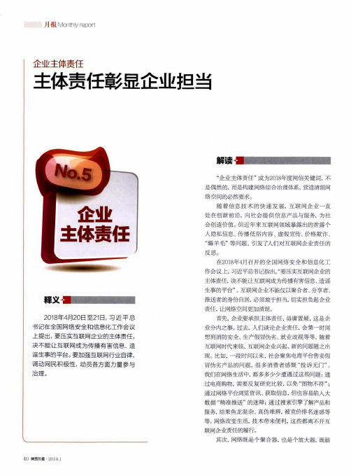 企业主体责任：主体责任彰显企业担当