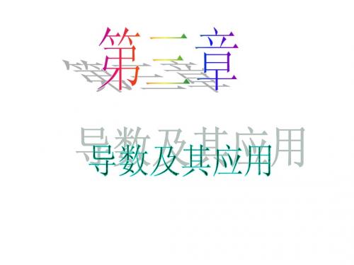 2013届学海导航 新课标高中总复习(第1轮)(数学文)江苏专版第3章第18讲 导数在研究函数中的应用