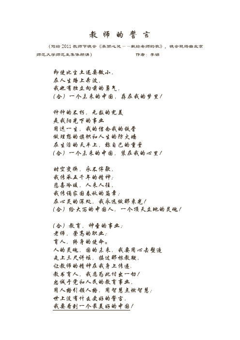 《教师的誓言》