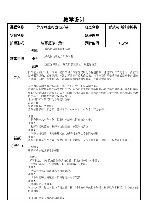 中职教育一年级下学期《鼓式制动器的拆装》教学设计