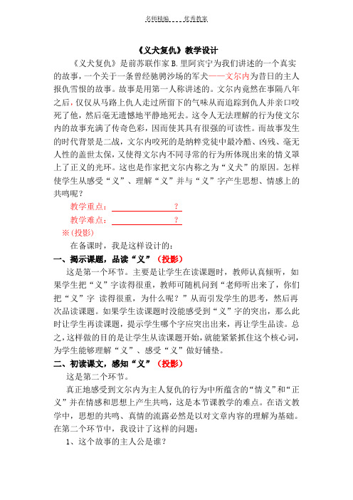 义犬复仇教学设计