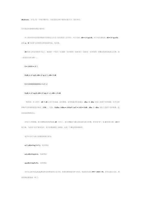 分贝的意义