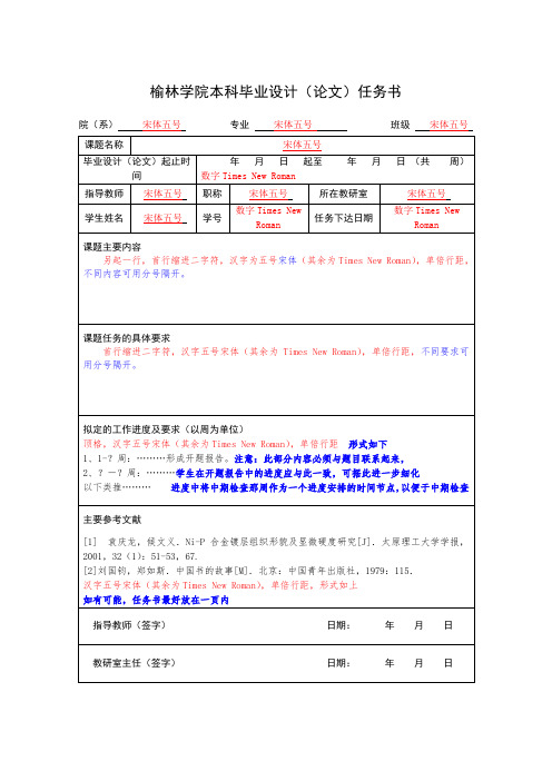 任务书格式模板